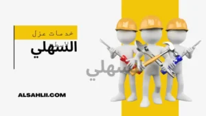 عزل اسطح