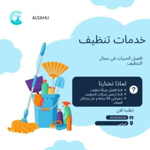 شركة تنظيف