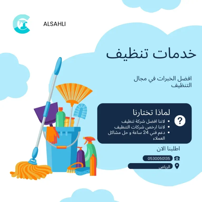 شركة تنظيف