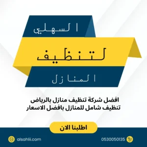 تنظيف منازل