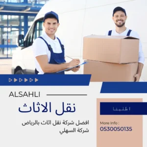 نقل اثاث